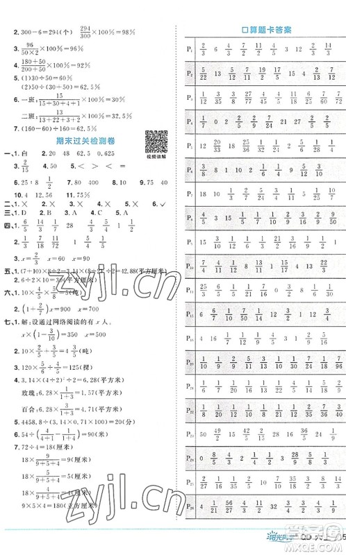 江西教育出版社2022阳光同学课时优化作业六年级数学上册QD青岛版答案