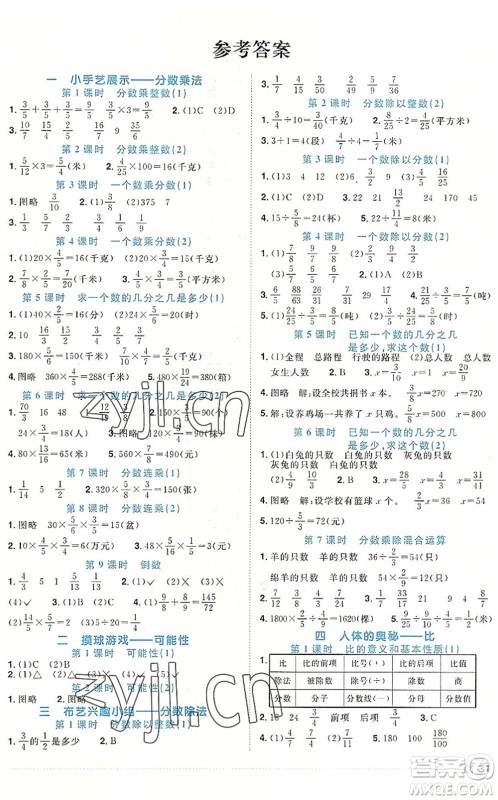 江西教育出版社2022阳光同学课时优化作业六年级数学上册QD青岛版答案