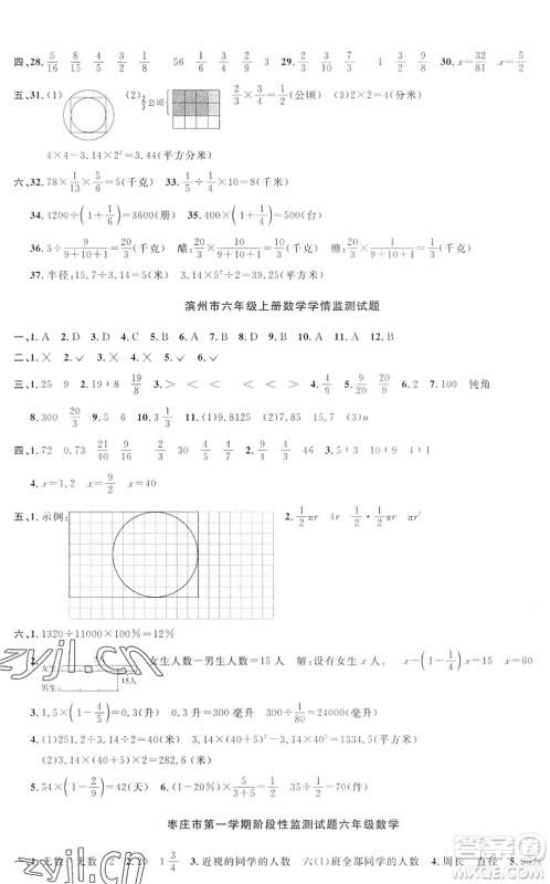 江西教育出版社2022阳光同学课时优化作业六年级数学上册QD青岛版答案