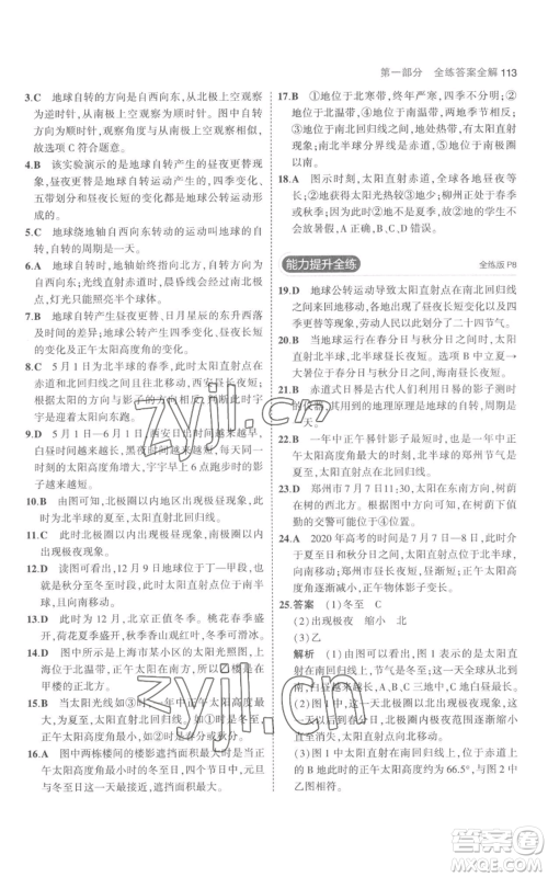 教育科学出版社2023年5年中考3年模拟七年级上册地理人教版参考答案