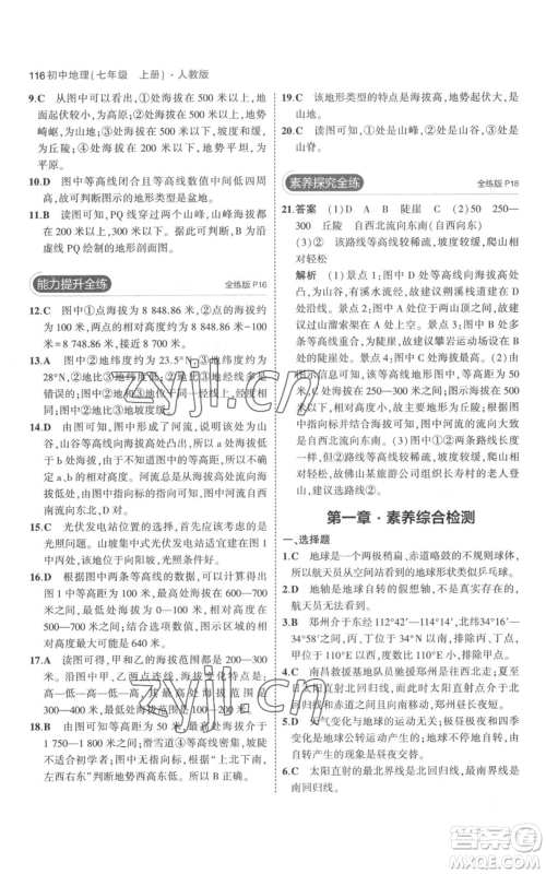 教育科学出版社2023年5年中考3年模拟七年级上册地理人教版参考答案