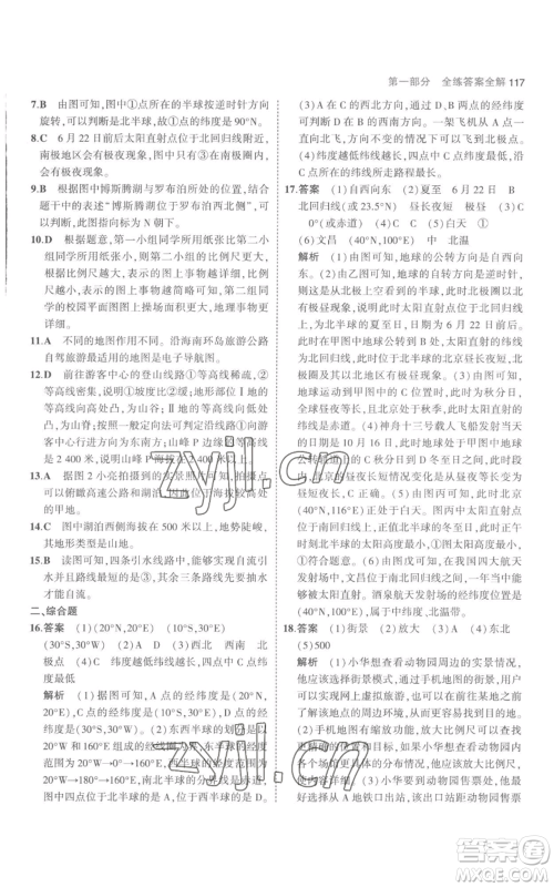 教育科学出版社2023年5年中考3年模拟七年级上册地理人教版参考答案 教育科学出版社2023年5年中考3年模拟七年级上册地理人教版参考答案