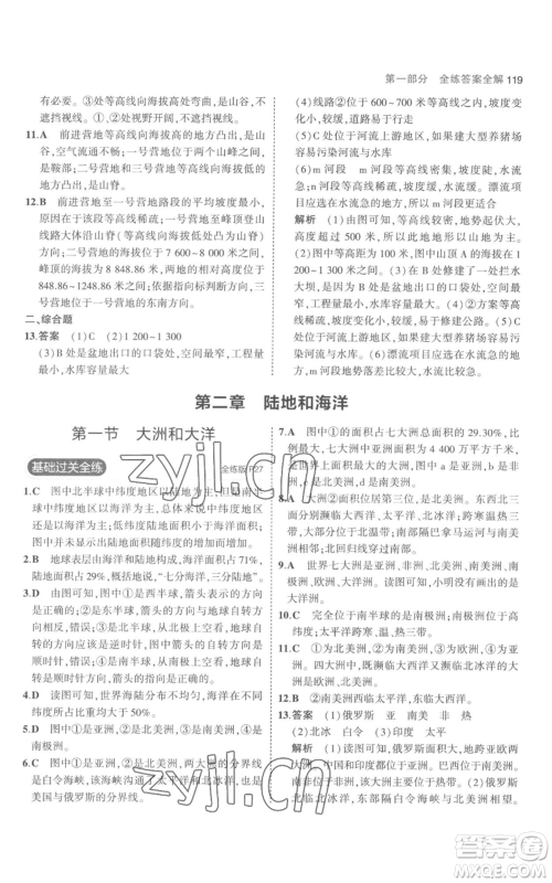 教育科学出版社2023年5年中考3年模拟七年级上册地理人教版参考答案