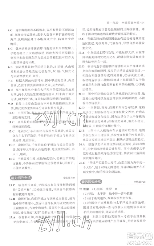 教育科学出版社2023年5年中考3年模拟七年级上册地理人教版参考答案