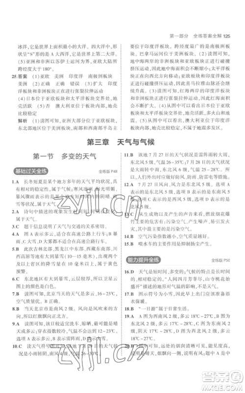 教育科学出版社2023年5年中考3年模拟七年级上册地理人教版参考答案