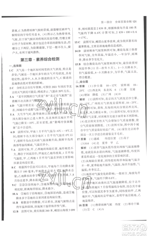 教育科学出版社2023年5年中考3年模拟七年级上册地理人教版参考答案 教育科学出版社2023年5年中考3年模拟七年级上册地理人教版参考答案