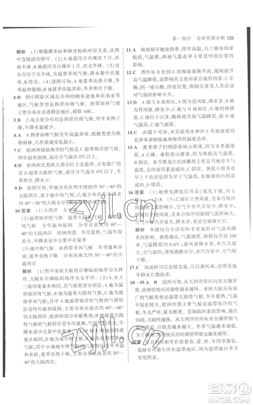 教育科学出版社2023年5年中考3年模拟七年级上册地理人教版参考答案 教育科学出版社2023年5年中考3年模拟七年级上册地理人教版参考答案