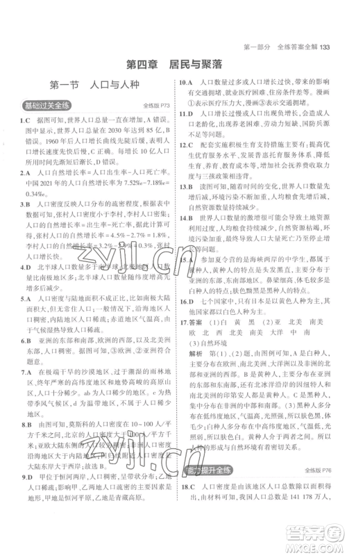 教育科学出版社2023年5年中考3年模拟七年级上册地理人教版参考答案