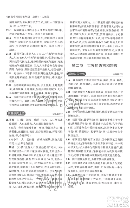 教育科学出版社2023年5年中考3年模拟七年级上册地理人教版参考答案