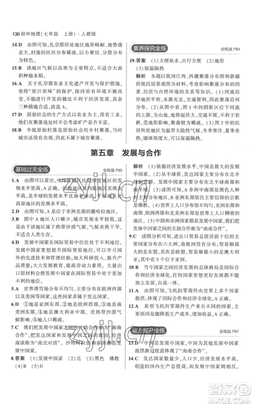 教育科学出版社2023年5年中考3年模拟七年级上册地理人教版参考答案