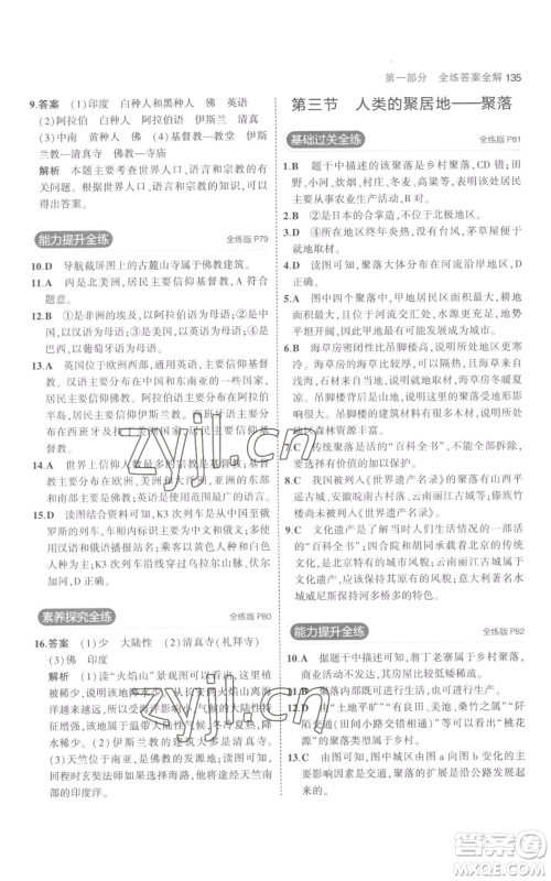 教育科学出版社2023年5年中考3年模拟七年级上册地理人教版参考答案