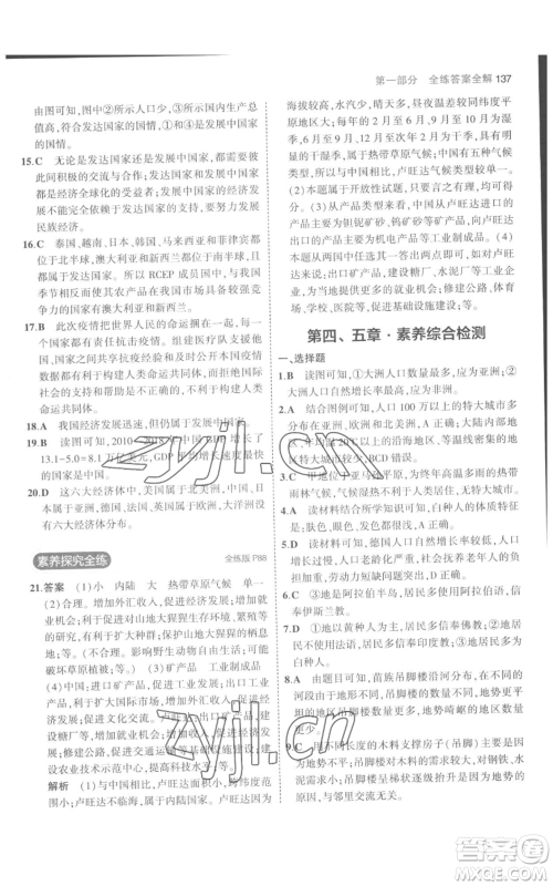 教育科学出版社2023年5年中考3年模拟七年级上册地理人教版参考答案 教育科学出版社2023年5年中考3年模拟七年级上册地理人教版参考答案