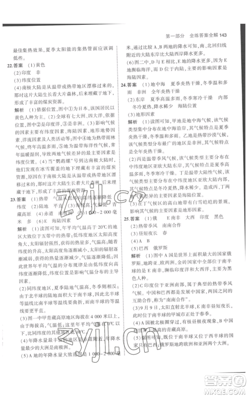 教育科学出版社2023年5年中考3年模拟七年级上册地理人教版参考答案 教育科学出版社2023年5年中考3年模拟七年级上册地理人教版参考答案