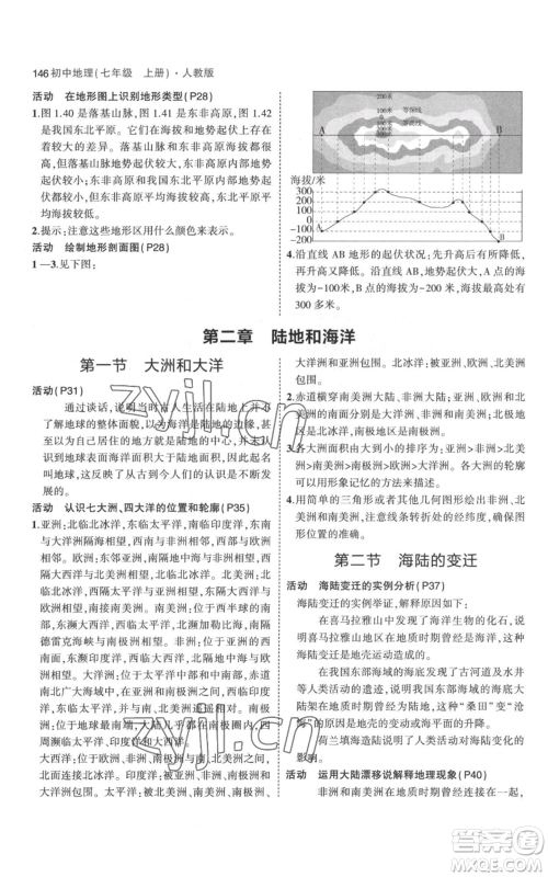 教育科学出版社2023年5年中考3年模拟七年级上册地理人教版参考答案