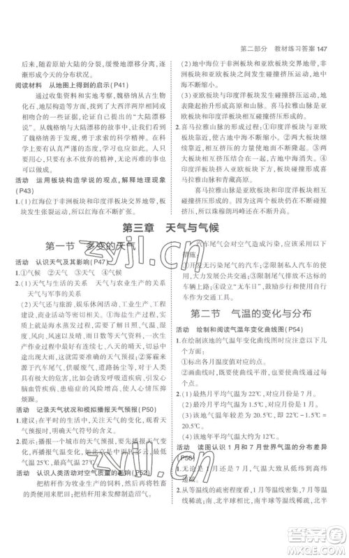 教育科学出版社2023年5年中考3年模拟七年级上册地理人教版参考答案 教育科学出版社2023年5年中考3年模拟七年级上册地理人教版参考答案