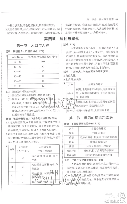 教育科学出版社2023年5年中考3年模拟七年级上册地理人教版参考答案