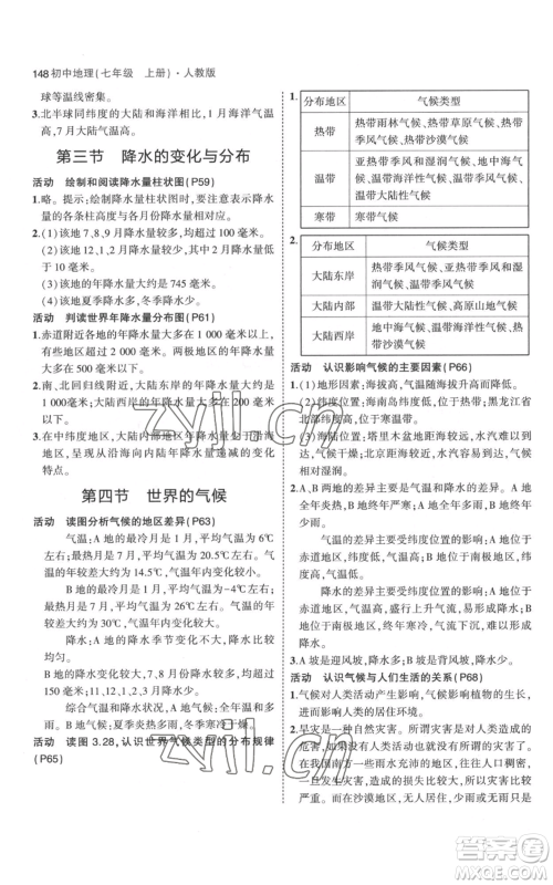 教育科学出版社2023年5年中考3年模拟七年级上册地理人教版参考答案