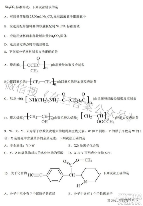 郑州四中2022-2023学年高三上学期第一次调研考试化学试题及答案