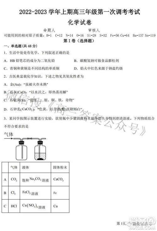 郑州四中2022-2023学年高三上学期第一次调研考试化学试题及答案