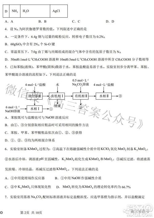 郑州四中2022-2023学年高三上学期第一次调研考试化学试题及答案