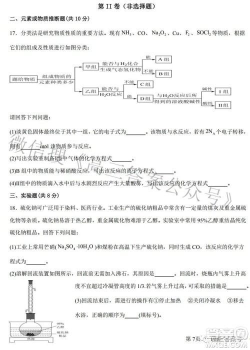 郑州四中2022-2023学年高三上学期第一次调研考试化学试题及答案