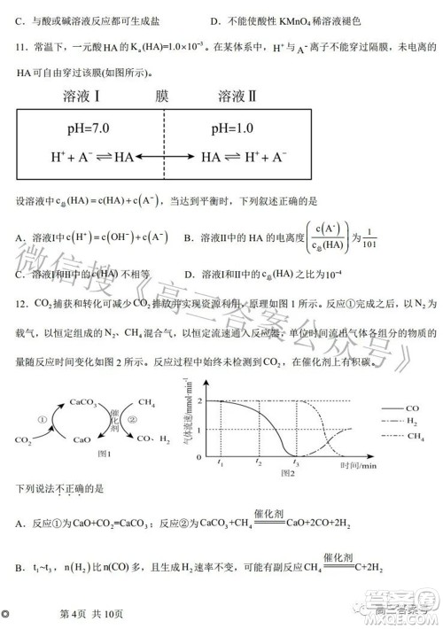 郑州四中2022-2023学年高三上学期第一次调研考试化学试题及答案