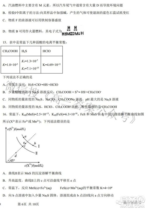 郑州四中2022-2023学年高三上学期第一次调研考试化学试题及答案