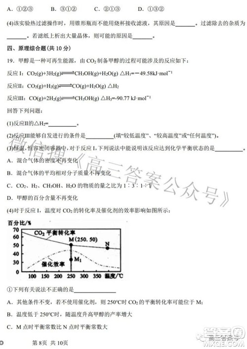 郑州四中2022-2023学年高三上学期第一次调研考试化学试题及答案