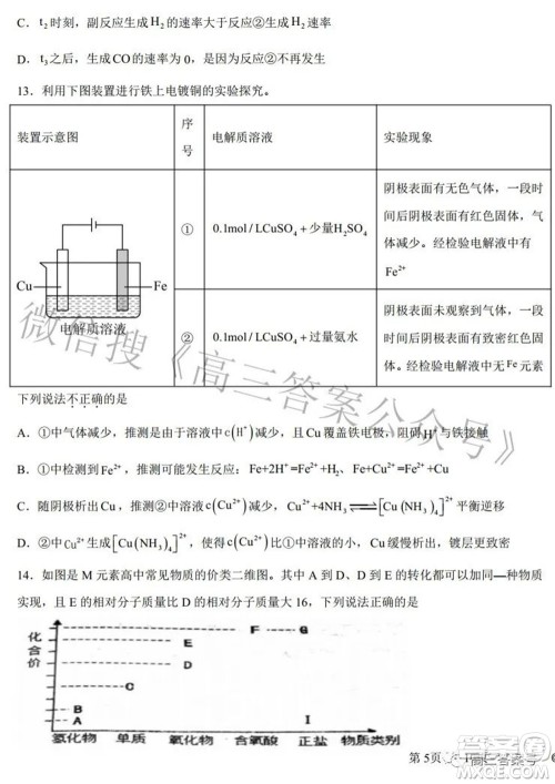 郑州四中2022-2023学年高三上学期第一次调研考试化学试题及答案