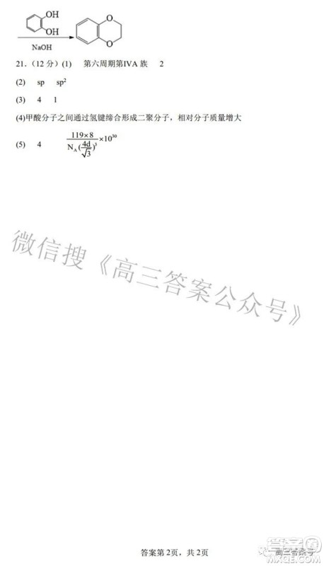 郑州四中2022-2023学年高三上学期第一次调研考试化学试题及答案