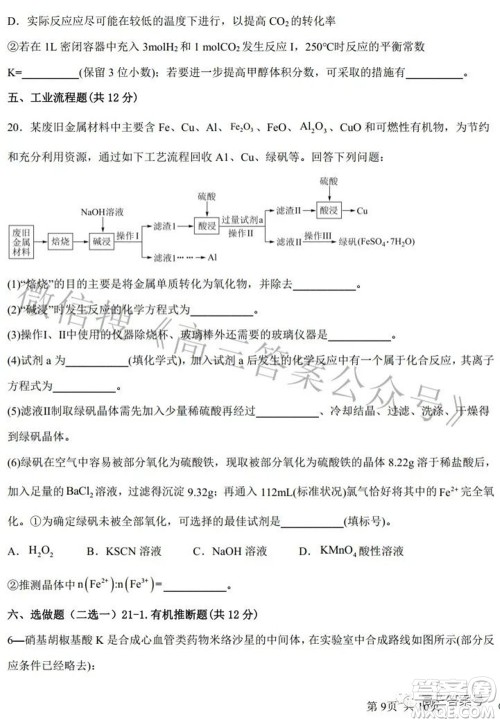 郑州四中2022-2023学年高三上学期第一次调研考试化学试题及答案