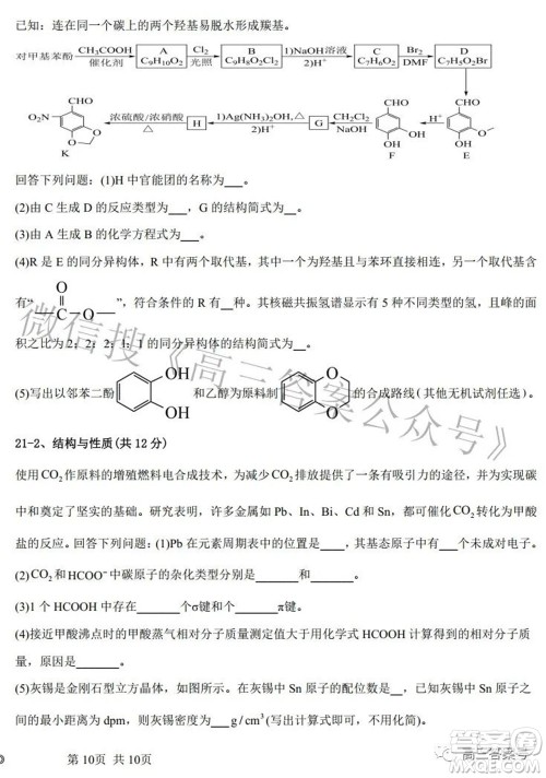 郑州四中2022-2023学年高三上学期第一次调研考试化学试题及答案