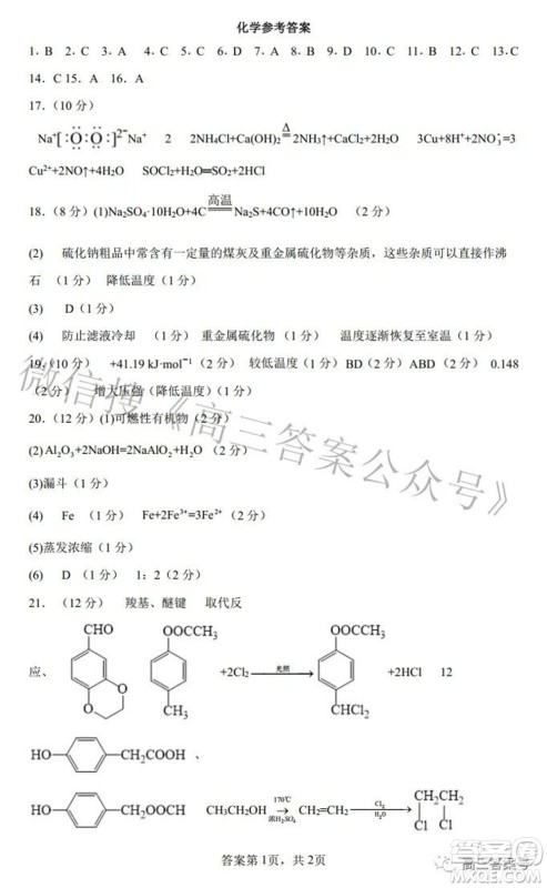 郑州四中2022-2023学年高三上学期第一次调研考试化学试题及答案