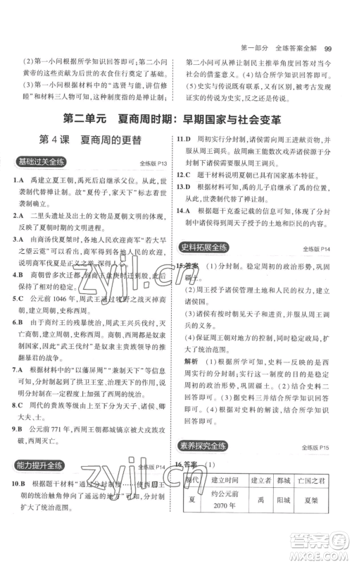 教育科学出版社2023年5年中考3年模拟七年级上册历史人教版参考答案 教育科学出版社2023年5年中考3年模拟七年级上册历史人教版参考答案