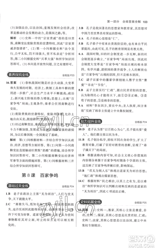 教育科学出版社2023年5年中考3年模拟七年级上册历史人教版参考答案 教育科学出版社2023年5年中考3年模拟七年级上册历史人教版参考答案