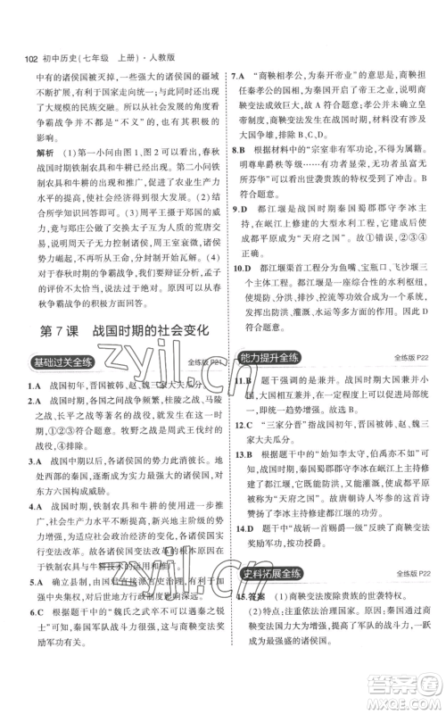 教育科学出版社2023年5年中考3年模拟七年级上册历史人教版参考答案 教育科学出版社2023年5年中考3年模拟七年级上册历史人教版参考答案