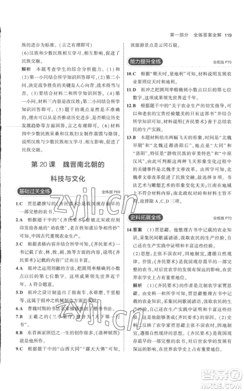 教育科学出版社2023年5年中考3年模拟七年级上册历史人教版参考答案 教育科学出版社2023年5年中考3年模拟七年级上册历史人教版参考答案
