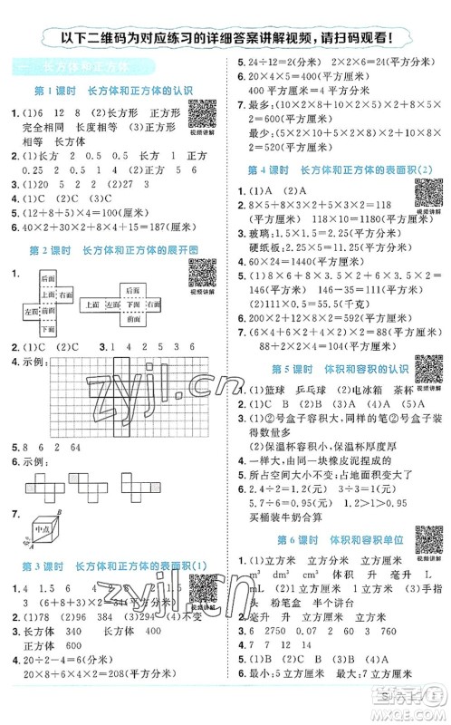江西教育出版社2022阳光同学课时优化作业六年级数学上册SJ苏教版答案