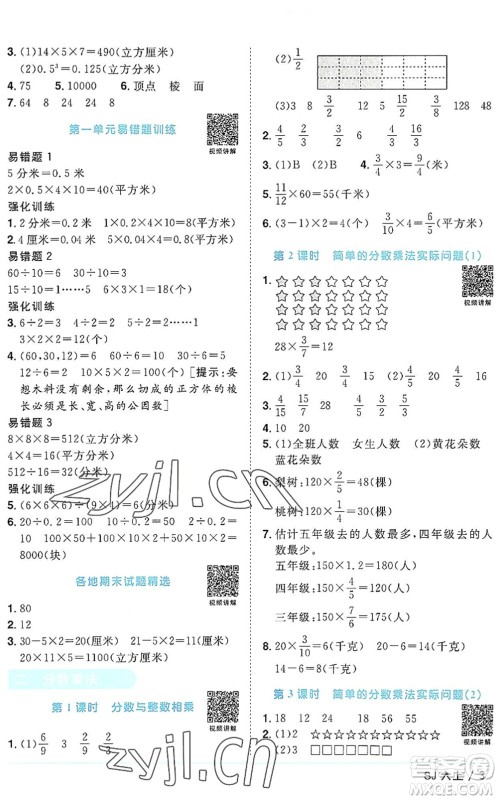 江西教育出版社2022阳光同学课时优化作业六年级数学上册SJ苏教版答案