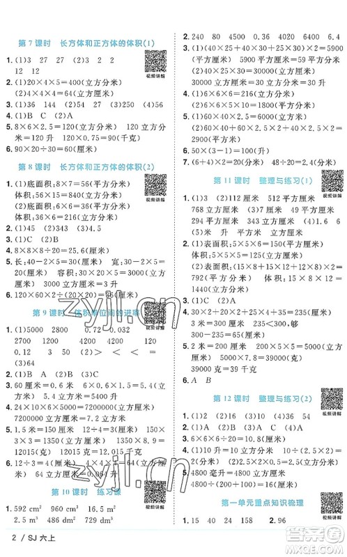 江西教育出版社2022阳光同学课时优化作业六年级数学上册SJ苏教版答案