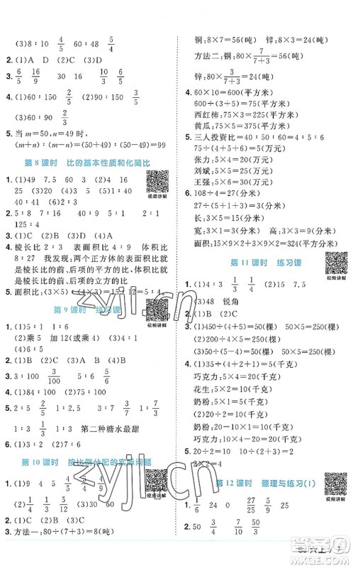 江西教育出版社2022阳光同学课时优化作业六年级数学上册SJ苏教版答案