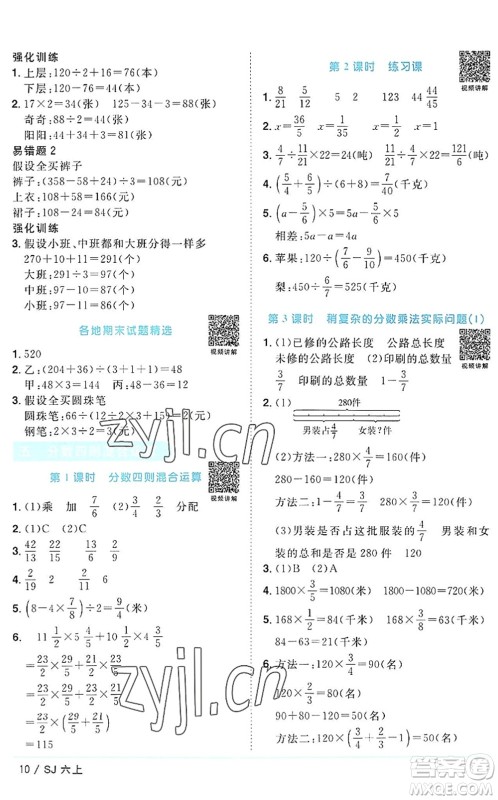 江西教育出版社2022阳光同学课时优化作业六年级数学上册SJ苏教版答案