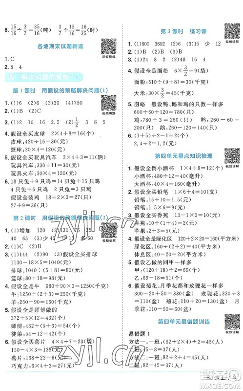 江西教育出版社2022阳光同学课时优化作业六年级数学上册SJ苏教版答案