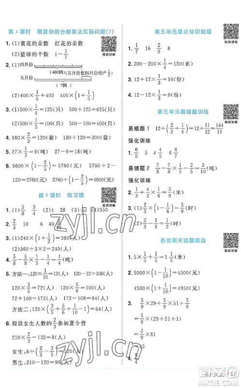 江西教育出版社2022阳光同学课时优化作业六年级数学上册SJ苏教版答案
