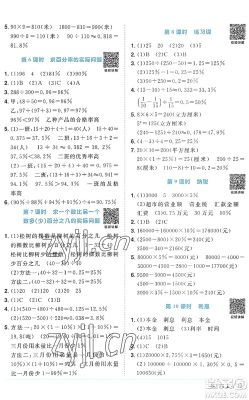 江西教育出版社2022阳光同学课时优化作业六年级数学上册SJ苏教版答案