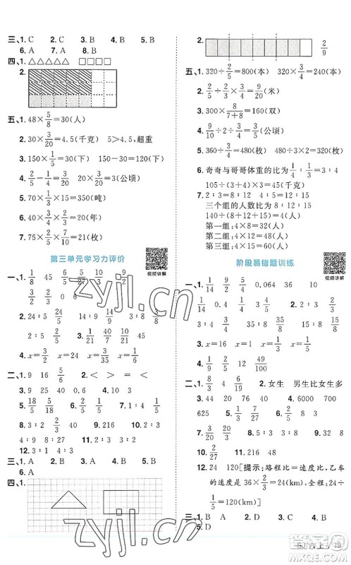 江西教育出版社2022阳光同学课时优化作业六年级数学上册SJ苏教版答案