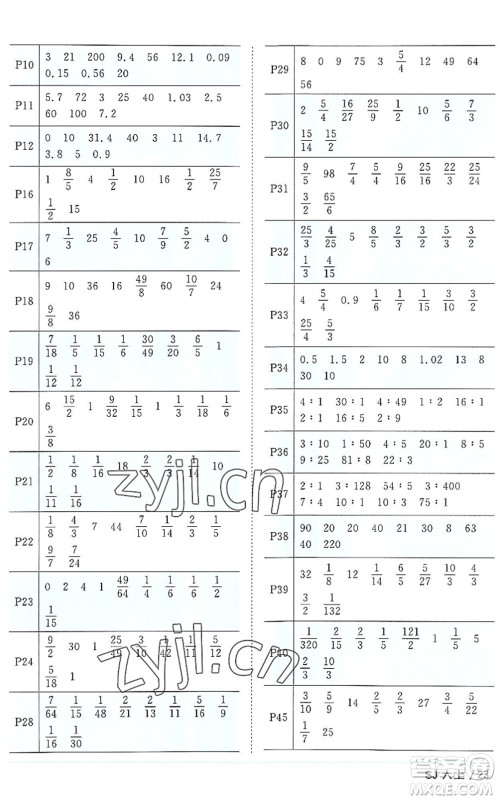 江西教育出版社2022阳光同学课时优化作业六年级数学上册SJ苏教版答案