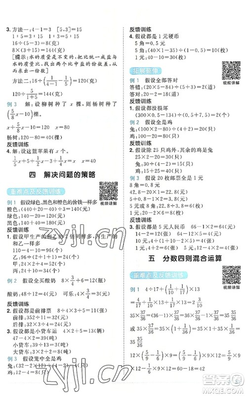 江西教育出版社2022阳光同学课时优化作业六年级数学上册SJ苏教版答案