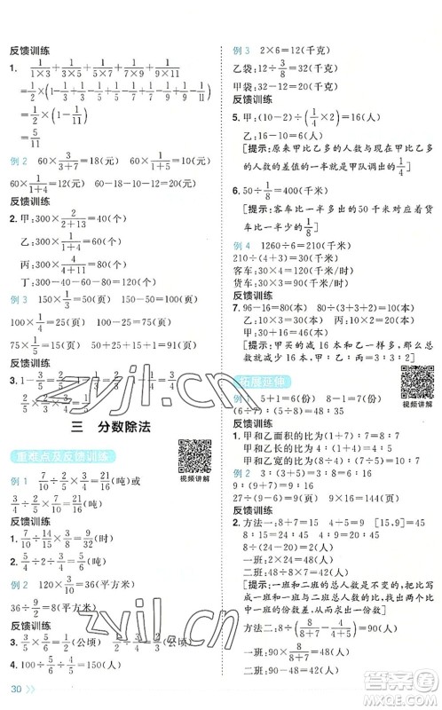 江西教育出版社2022阳光同学课时优化作业六年级数学上册SJ苏教版答案