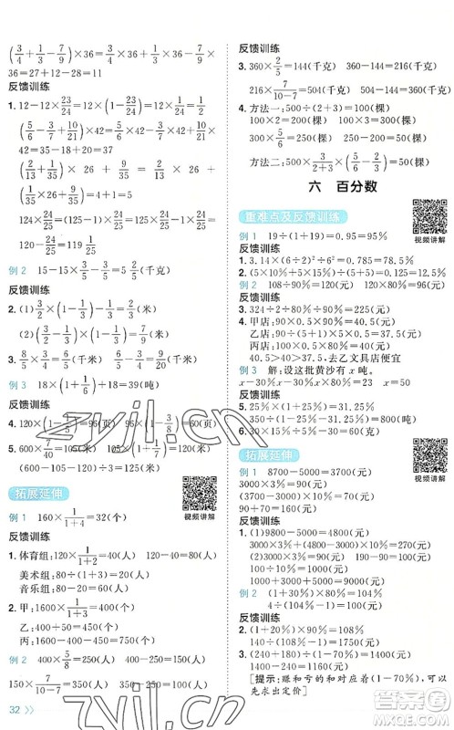 江西教育出版社2022阳光同学课时优化作业六年级数学上册SJ苏教版答案